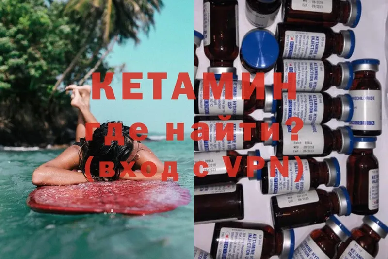 Кетамин ketamine  как найти закладки  Видное 